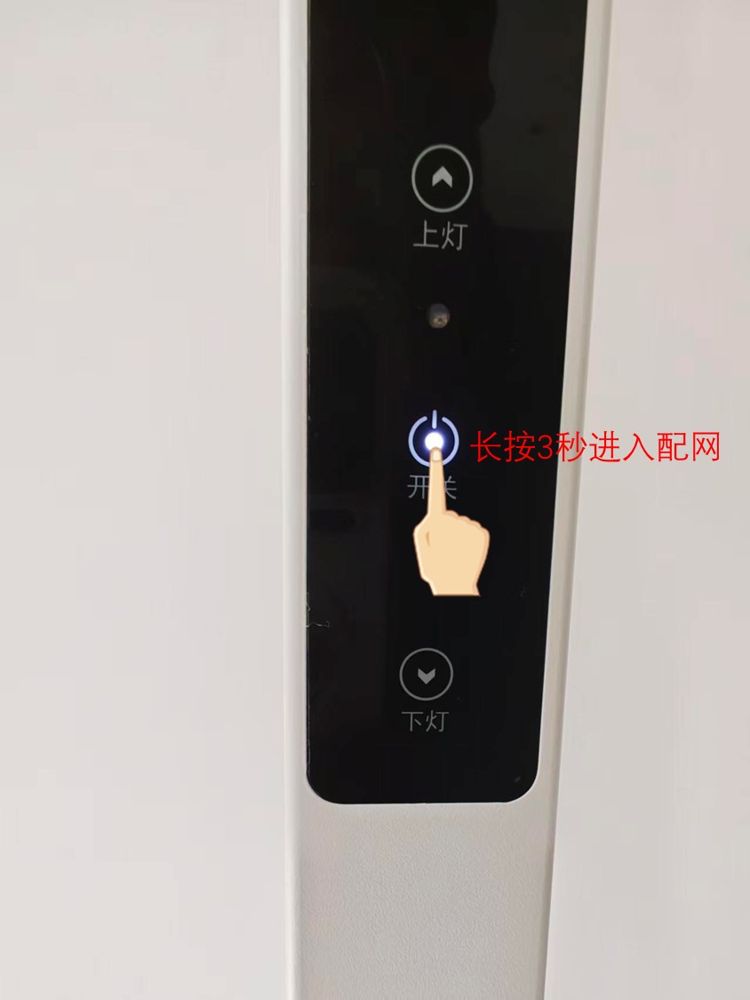 长按3秒进入配网模式