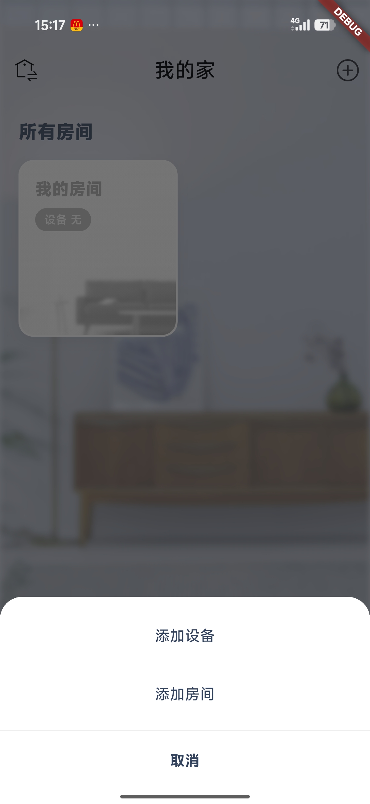 添加设备入口示意图 2
