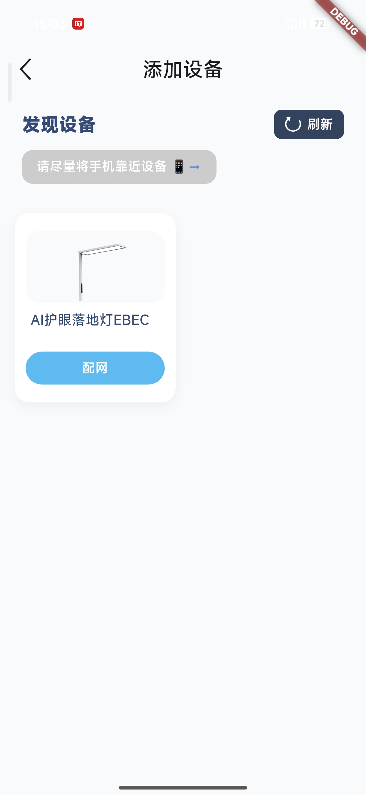 发现设备并点击配网示意图