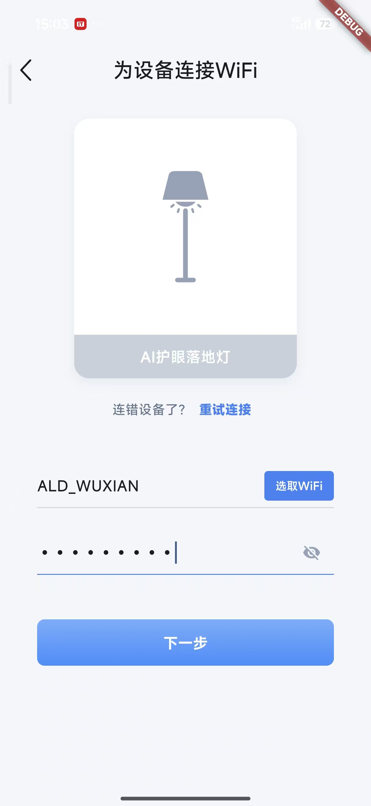 填写 Wi-Fi 热点与密码示意图