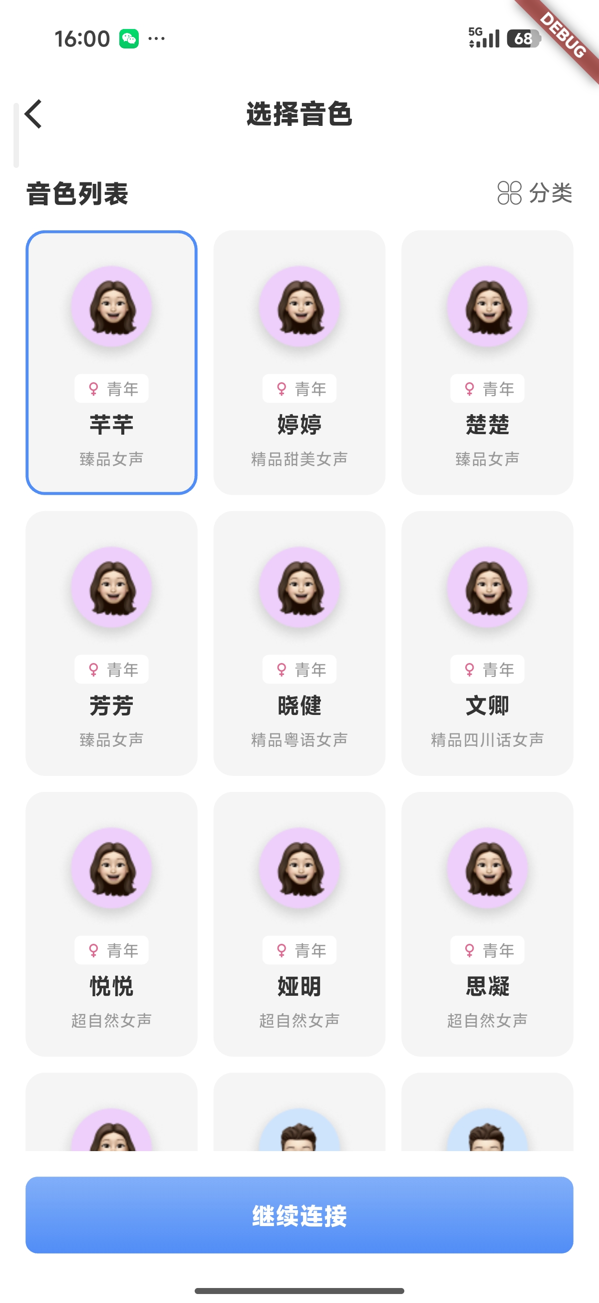 音色选择示意图
